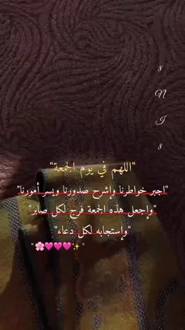#اللهم_امين #جمعه_مباركه #🌺💗 #تصميمي #تصميم_فيديوهات🎶🎤🎬 #fypシ゚ 