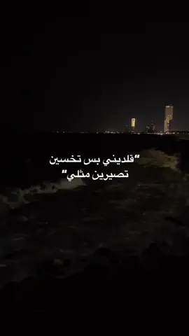 مالي_خلق_احط_هاشتاقات#fyp #explore #Jeddah #foryou #تخسين #مارح_تصيري_مثلي