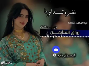 #مجرد________ذووووووق🎶🎵💞 #شيلات_فخمة❤️ 