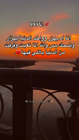 💔 #عبارات_الفخمه📿📌تجبرني_انشرها🖤 #الرتش_فى_زمه_الله💔  #مصمم_حالات_واتس #عبارات📌  #حكمة_اليوم #الرتش_واقع🙃🖤  #تصويري📸 #تصميم_فيديوهات🎶🎤🎬  #التفاعل_زفت_وشكرا😓💕 