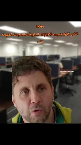 انا في الشغل بجد . #ميمز #ميمز_مضحكة #كوميدي  #كومديا 