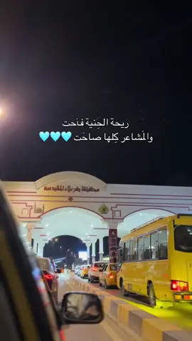 طاب اللقاء وارتوى القلب 💕💕 #كربلاء #كربلاء_العشق 