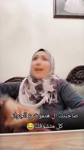 هفضل مستنية #ابن_الحلال لحد إمته #أفلام #كوميدي  #صاحبتك ال هتموت ع #الجواز كل متشوفك😂 #تيك_توك #اكسبلورر  #دينا_كمال 