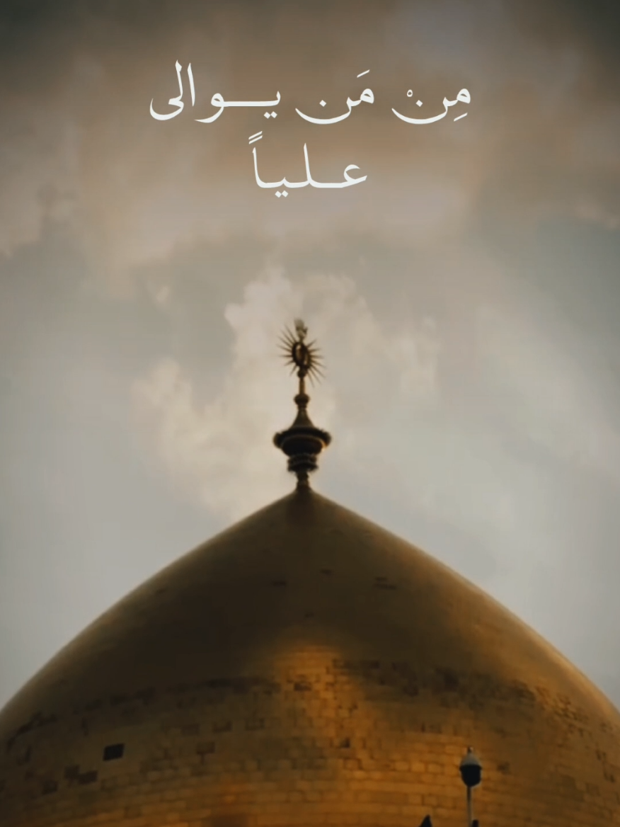 اللهم اجعلنا مِن مَن يوالي عليا #قوالب_كاب_كات_جاهزه_للتصميم  #شاشة_سوداء #باسم_الكربلائي  #CapCut #capcuttemplate  #محرم_عاشوراء #قوالب_كاب_كات 