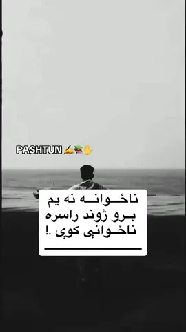 #pashtun📚✍️‼️📕 