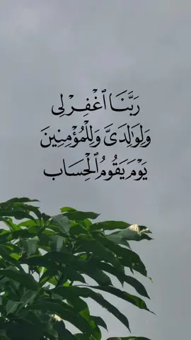 ربنا اغفرلي ولوالدي وللمؤمنين والمؤمنات والمسلمين والمسلمات الاحياء منهم والاموات يوم يقوم الحساب #يوم_الجمعه #اكسبلور #ساعة_استجابة #دعاء #سعود_الشريم #اللهم_صل_وسلم_على_نبينا_محمد 