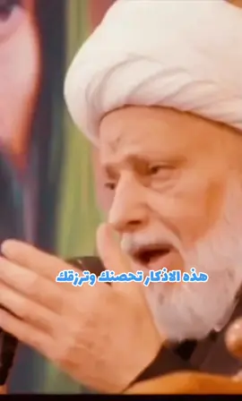 هذه الاذكار تحصنك وترزقك #متابعه_ولايك_واكسبلور_فضلا_ليس_امر #العلامة،الفقيه،الشيخ،عبدالحميدالمهاجر 