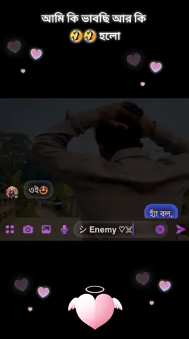 আমি কি ভাবছি আর কি হলো 🤣🤣🥰 #lovestory❤️ #lik #funny #Love #viraltiktok #foryou #keşfet #follow #millionviews🔥🤭 #fy #k #fyppppppppppppppppppppppp @MyyÚu:) @TikTok Bangladesh 