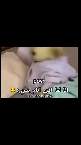 انا لما اقرر انام بدري:😂😂 انا 4 الفجر علي التيك توك 😂😂 _#انا_لما_اقرر_انام_بدري😂  #انا_والتيك_توك😂  #اضحك_من_قلبك_وانسى_همك 😂😂 #كوميدي  #التعليم  #اجمل_الذكريات  #اجمل_ضحكه  #حاله_حبي  #انا_مالي_حل😂😂😂😂  #استرهات_حالات_واتس  #حلات_واتس  #واتساب  #princess8056 
