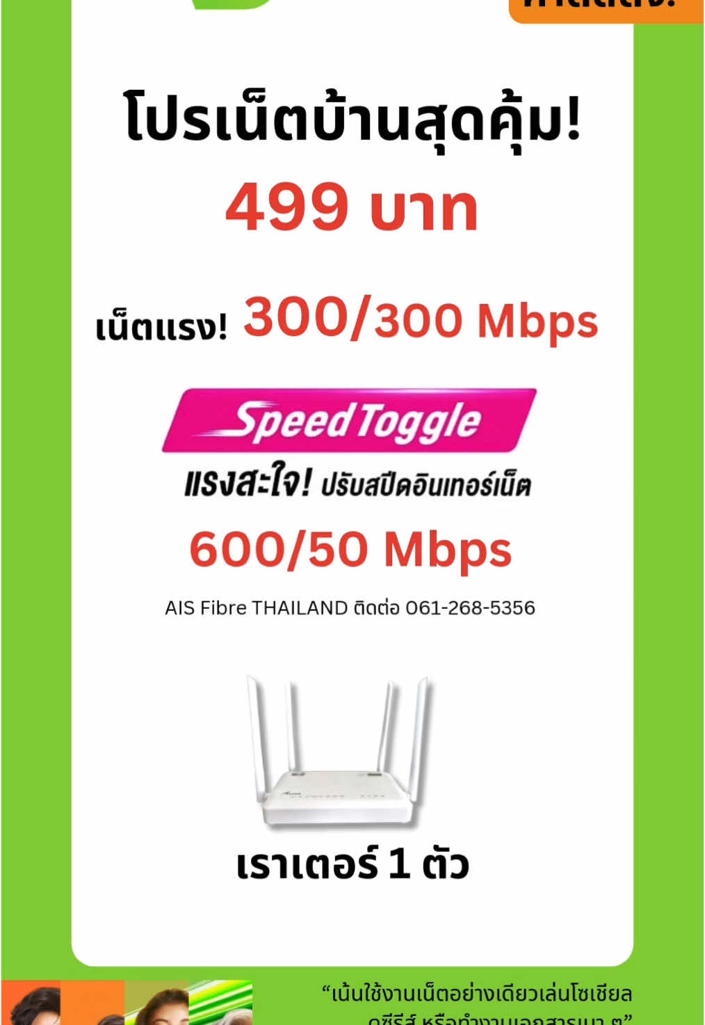 ติดตั้งเน็ตบ้านด่วนกับเอไอเอสไฟเบอร์!! มีเน็ตใช้ทำงาน เล่นเกมส์ไม่สะดุด ออพชั่นให้เลือกเพียบ💚 #เน็ตบ้าน #ติดตั้งเน็ตบ้าน #เน็ตไม่อั้นไม่ลดสปีด #ป้ายยาtiktok #รู้จากtiktok #aisfibre 