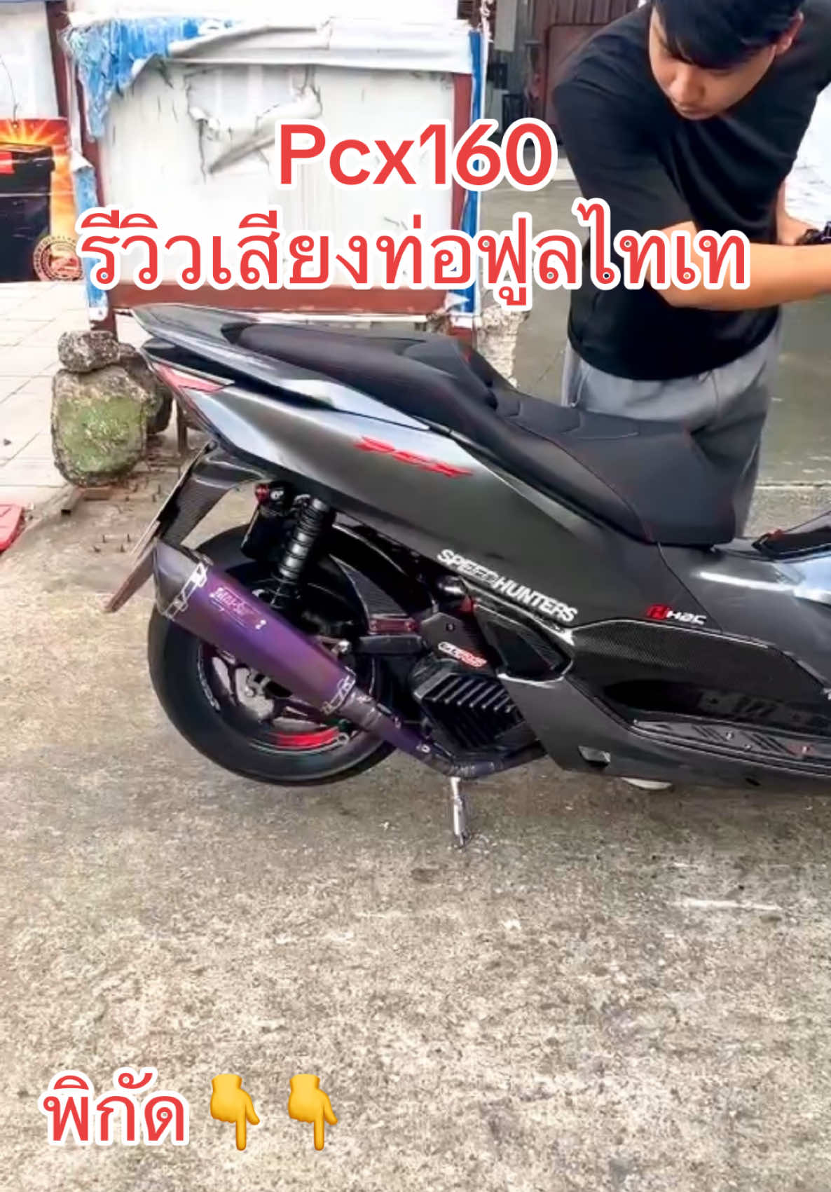 Pcx160 รีวิวเสียงท่อฟูลไทเทเนียม #spbikeshopท่อไอเสีย #ติดเทรนด์วันนี้ #ใหม่ซาฟารี #ท่อแต่ง #เปิดการมองเห็นtiktok #honda #honda #pcx #pcx160 #pcx160แต่งสวย #pcx160ล้อ17แต่งสวย 