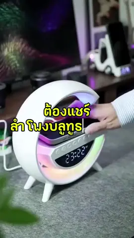 3 in 1ลำโพงบลูทูธ นาฬิกาปลุก ชาร์จไร้สาย สร้างบรรยากาศข้างเตียง ไฟLED 256แบบ จำลองแสงพระอาทิตย์#ลําโพงบลููธูท #ลำโพง 