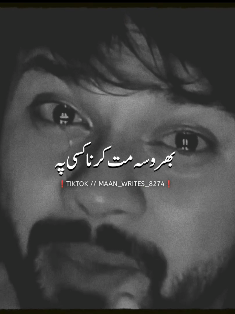 Bharosa mat karna kisi pe
