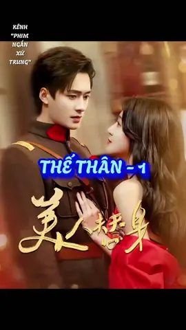 Thế thân P.1 Nhẫn nhịn làm thế thân..chờ ngày báo thù... #phimngan #phimngantrungquoc #xuhuong #phimhay #phimmoi #douyin #phimnganxutrung #trending