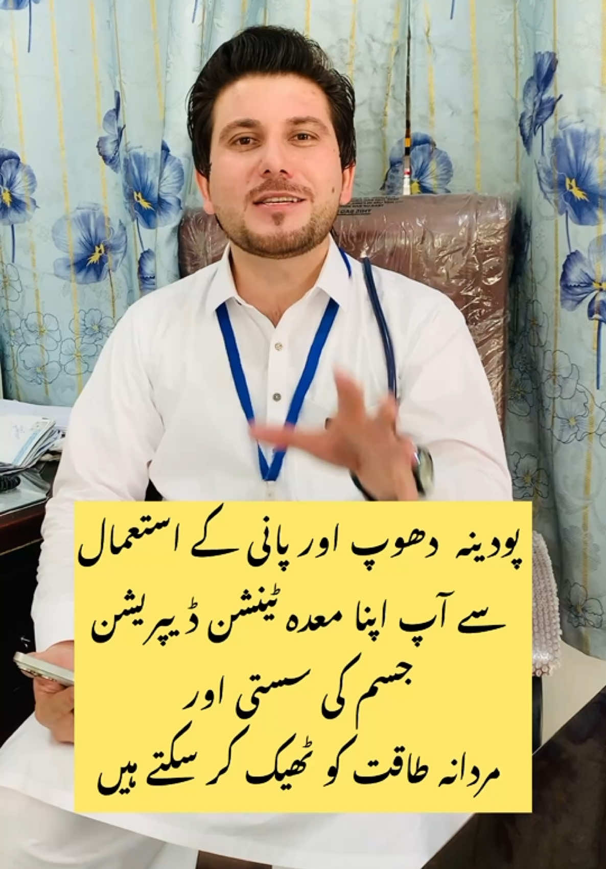 پودینہ کے استعمال کے حیرت انگیز فوائد جانیے ڈاکٹر حیدر علی مہمند سے ؟ #foryou #foryoupage 