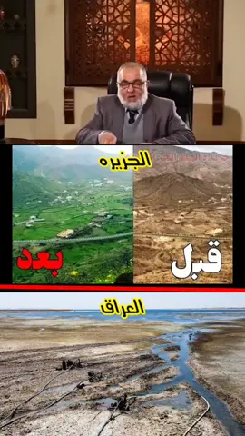 #علامات_الساعة #آخر_الزمان #جزيرة_العرب #السعوديه #اليمن #عمان #الامارات #قطر #الكويت #العراق #الفرات #دجله #بلاد_الرافدين #الجفاف #الربيع 