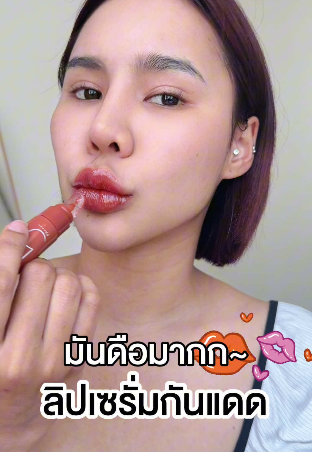 นวัตกรรมลิปกันแดดแบบใหม่เวอร์ 😍  #CathyDoll #LipSerum #ปากอมชมพูไม่กลัวยูวี #นุ่มฉํ่าไม่ดําคลํ้า #ลิปกันแดดคุณหนูอร #ลิปกันแดดกระจก  