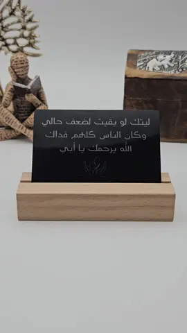 ليتك لو بقيت لضعف حالي وكان الناس كلهم فداك الله يرحمك يا أبي. #أبي  #الله_يرحمك  #يارب❤️  #رحيل_الوالد_هو_رحيل_الحياة  #جمعة_مباركة  @𝔸𝕓𝕪𝕒𝕕🤍أَبيَض 