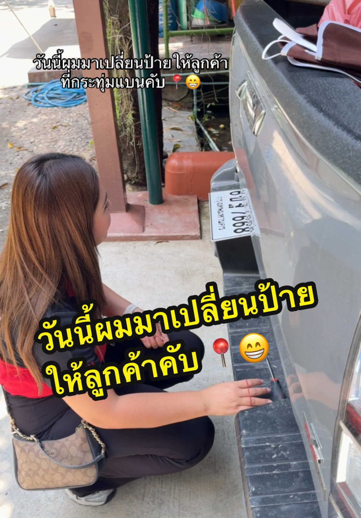 วันนี้ผมมาเปลี่ยนป้ายให้ลูกค้าที่กระทุ่มแบนคับ 📍😁 #เซลล์แจว #เซลล์แจวอีซูซุอึ้งง่วนไต๋สามพราน #เซลล์แจวunt #เซลล์แจวอีซูซุ #เซลล์แจวอีซูซุสามพราน #isuzuunt #untscidol #22maxforceแรงจริงพิสูจน์แล้ว 