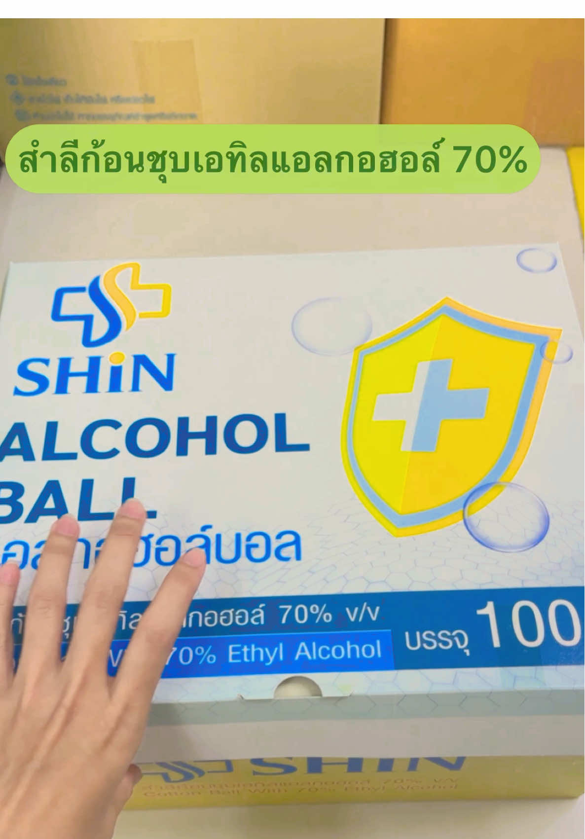 สำลีก้อนชุบเอทิลแอลกอฮอล์70%  สะอาด #แอลกอฮอล์ #สำลี #ของใช้ในบ้าน #ของใช้ในบ้านราคาถูกและดีจ้า 
