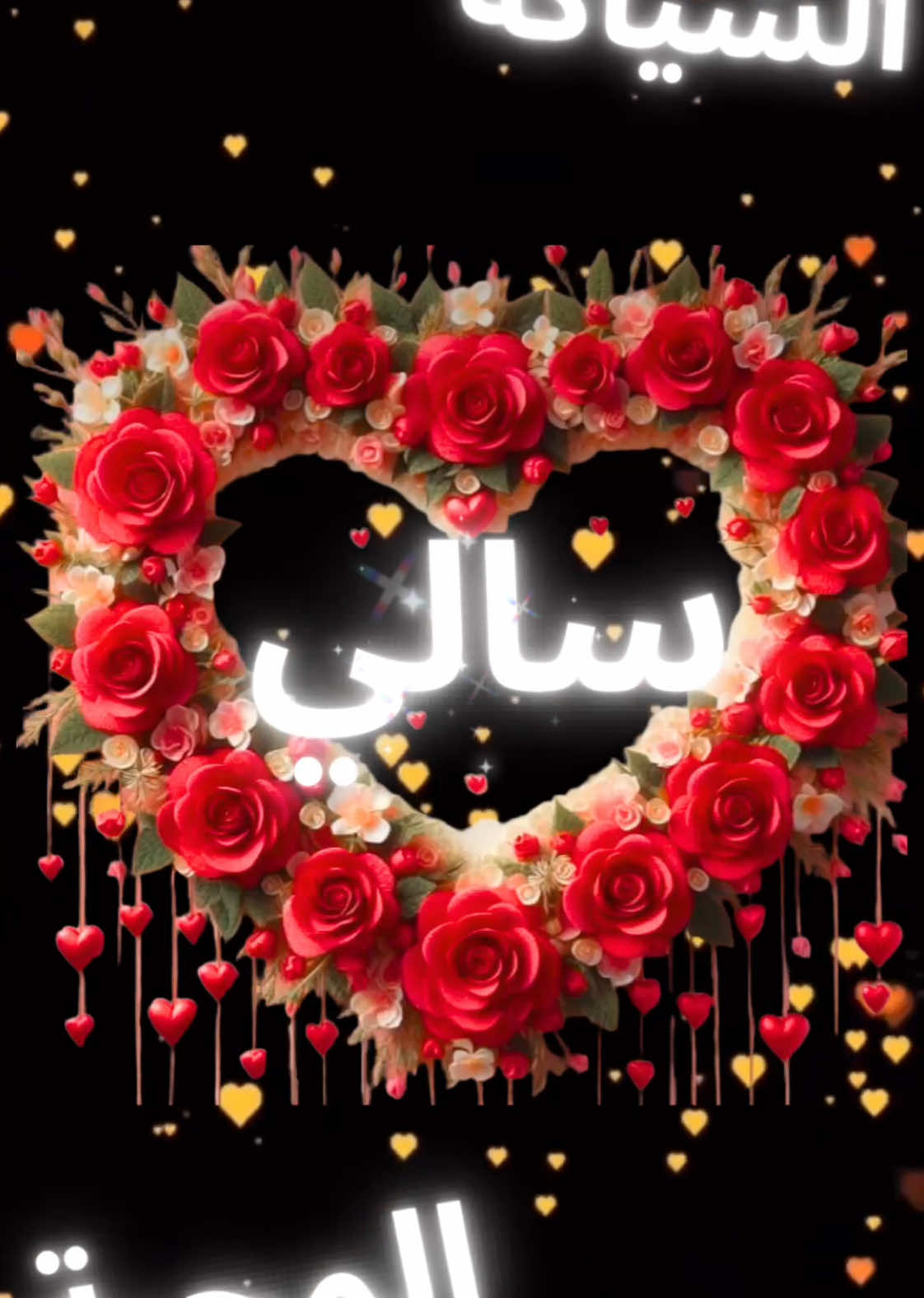 #سالي##هاشتاج_اكثر_مشاهدات #كروت_بأسماء #كروت_لكل_المناسبات #كارت_باسمك #تهنئة_باسمك #كارت_يوم_جميل #أجمل_كارت #كروت_تيك_توك #بطاقات_حب #كروت_أصدقاء #كروت_أبناء 	•	#fyp 	•	#foryou 	•	#foryoupage 	•	#viral 	•	#trending 	•	#كروت_تيك_توك #كارت_باسمك #صلاح_الخير #foryou #دعاء_الصباح