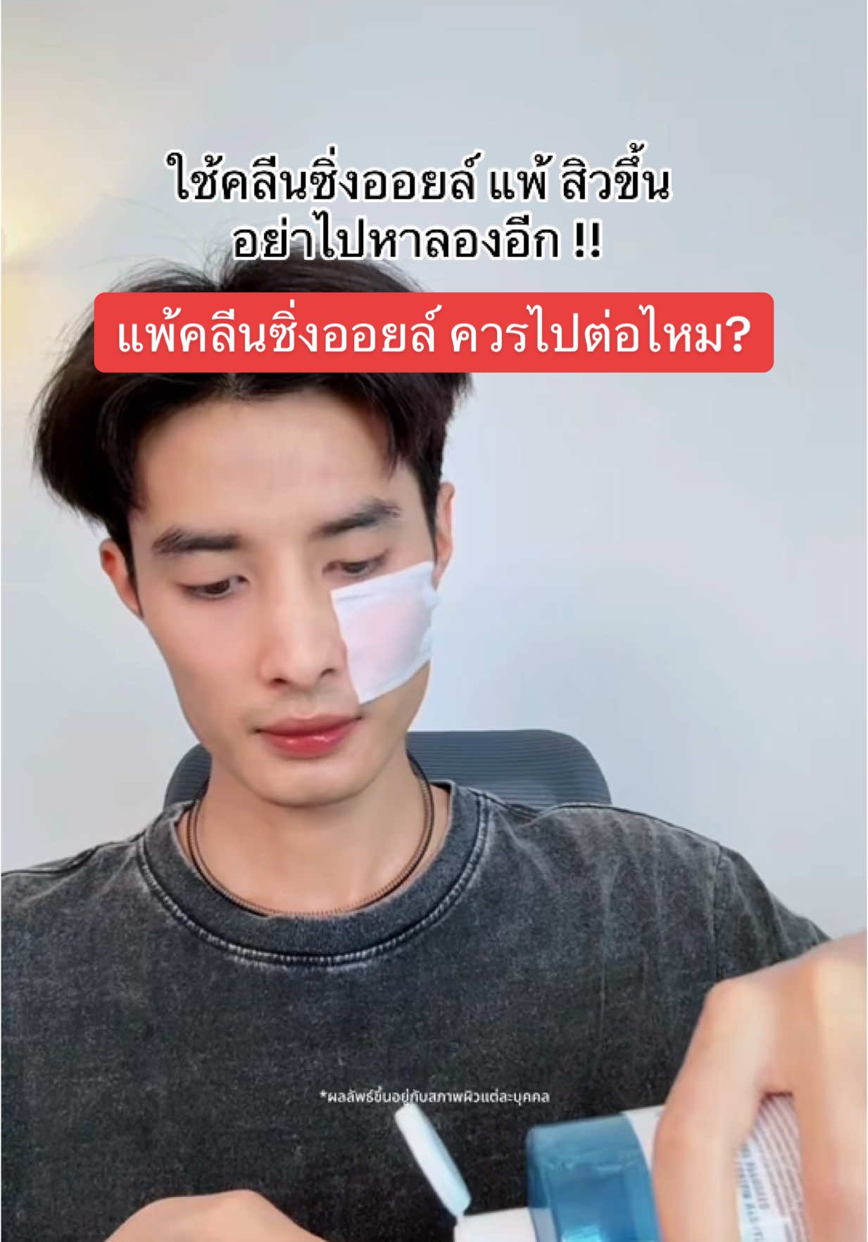 💧 แพ้คลีนซิ่งออยล์ ควรไปต่อไหม ? #คลีนซิ่ง #cleansing #รีวิวบิวตี้ #สกินแคร์ #พอพีรีวิว 