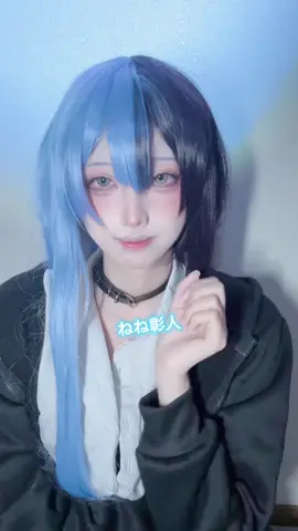 🥺🥰#彰冬 #akitoya #AKITOYA #東雲彰人 #青柳冬弥 #コスプレ #プロセカ #prsk 