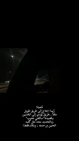 انتهت طاقتي احتاج كربلاء الحُسين😔💔