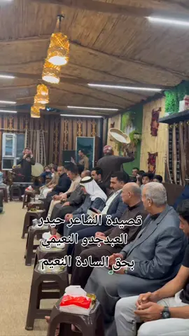 #الشاعر_حيدر_العبدجدو_النعيمي #الساده_النعيم #نينوى_الموصل_اربيل_بغداد_النجف #بغداد_بصرة_موصل_الكويت_الخليج_دبي_ #سوريا #النعيمات_عيال_الهواشم515⚔️💪🦅 #ترند #امارات #حالات_واتس #العراق🇮🇶 #صلوا_على_رسول_الله #
