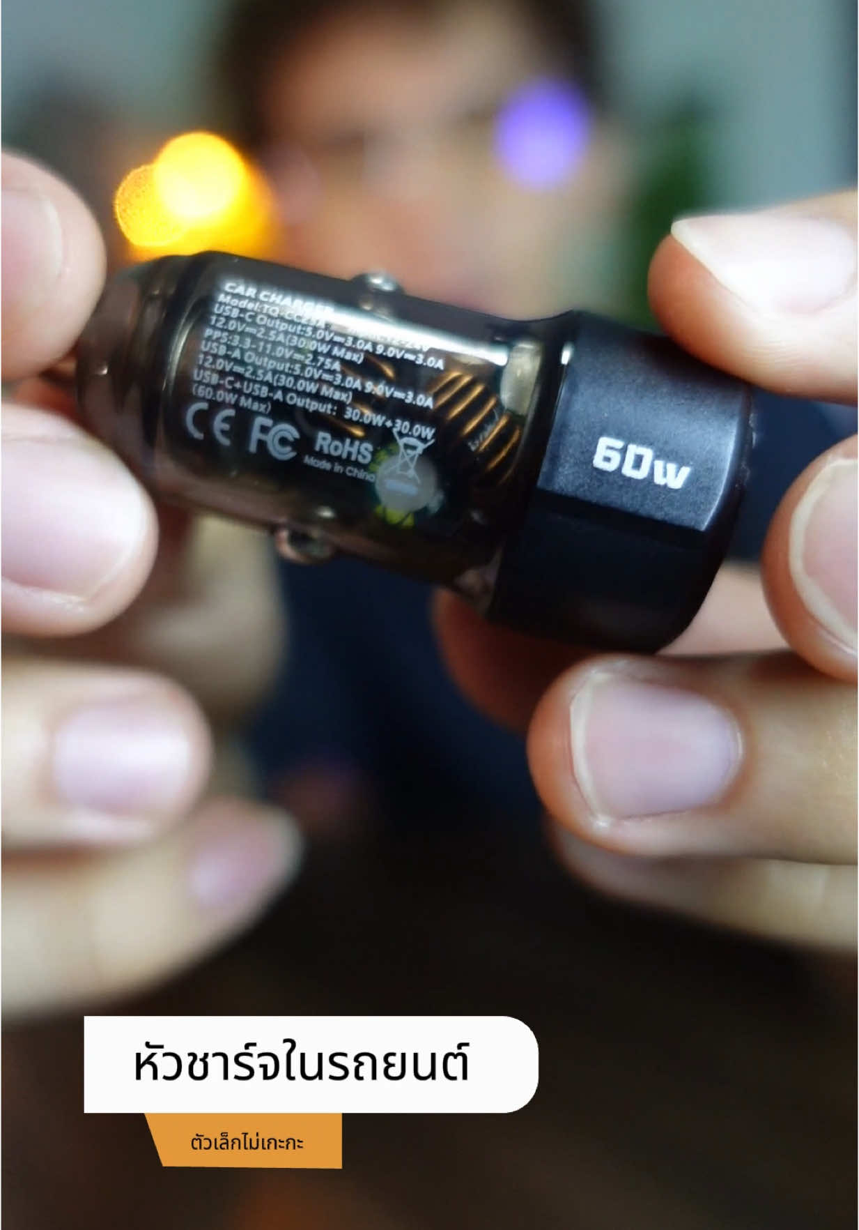 ตับไตไส้พุง #หัวชาร์จรถยนต์ #หัวชาร์จในรถยนต์ #หัวชาร์จเร็ว #หัวชาร์จ #รถยนต์ #อุปกรณ์เสริมรถยนต์ 