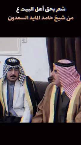 حدي بحق اهل البيت (عليهم السلام )الشيخ حامد المايد السعدون #الشيخ_حامد_المايد_السعدون #تصميم_فيديوهات🎶🎤🎬تصميمي🔥 #صعدو_الفيديو #لايك #تعليق #البصرة #بغداد #العمار #ناصريه #سماوه #الكوت #كربلاء #النجف #محظور_من_مشاهدات😪💔 #محظور_من_الاكسبلور🥺 #شعراء_وذواقين_الشعر_الشعبي#❤️🥹 #🤍🤍🤍 #تصميم_فيديوهات🎶🎤🎬تصميمي🔥 