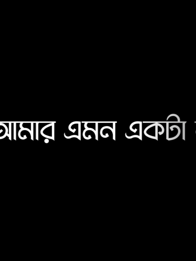 Humm bondhu...!! ☺️🫂🥀#official #tikkok #lyricsvideo #tikkok #vairalvideo #bangladesh🇧🇩 #official #tiktoknew#official #bangladesh🇧🇩 #forupage #fyp #tikkok #viral_video #tikkok #fyp ##official #tikkok #lyricsvideo #tikkok #vairalvideo #bangladesh🇧🇩 #official #tiktoknew#official #bangladesh🇧🇩 #forupage #fyp #tikkok #viral_video_tiktok_treding #lyrice_piyas_444 # #tikkok #fyp ##official ###official #tikkok #lyricsvideo #tikkok #vairalvideo #bangladesh🇧🇩 #official #tiktoknew#official #bangladesh🇧🇩 #forupage #fyp #tikkok #viral_video #tikkok #lyricsvideo #tikkok #vairalvideo #bangladesh🇧🇩 #official #tiktoknew#official #bangladesh🇧🇩 #forupage #fyp #tikkok #viral_video #lyricsvideo #tikkok #vairalvideo #bangladesh🇧🇩 #official #tiktoknew#official #bangladesh🇧🇩 #forupage #fyp #tikkok #viral_video_tiktok_treding #lyrice_piyas_444 #