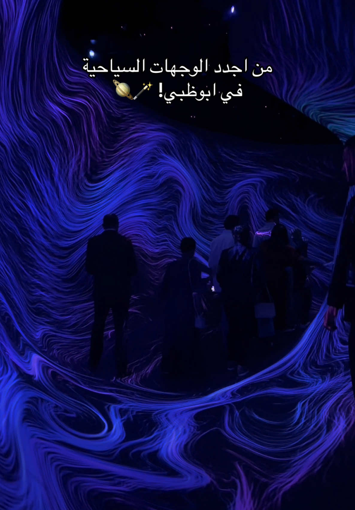 📍teamLab in Saadiyat Island #abudhabi #uae #teamlab #japan
