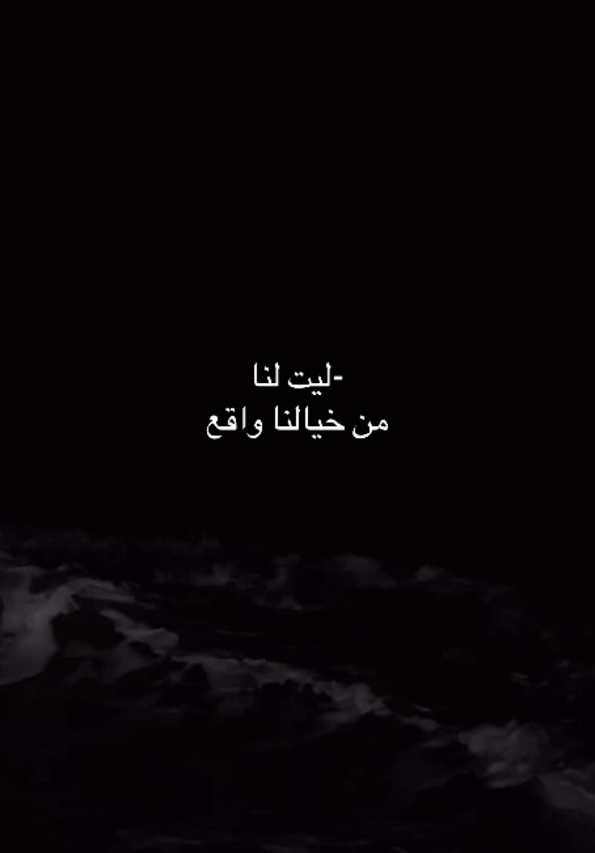 My dreams are just dreams  #فيديو_حزين #حزين #حزن #بدون_موسيقى #عبارات_حزينه💔 #مقاطع_حزينه #عبارات #اقتباسات #فيديو #بحر #عبارة 