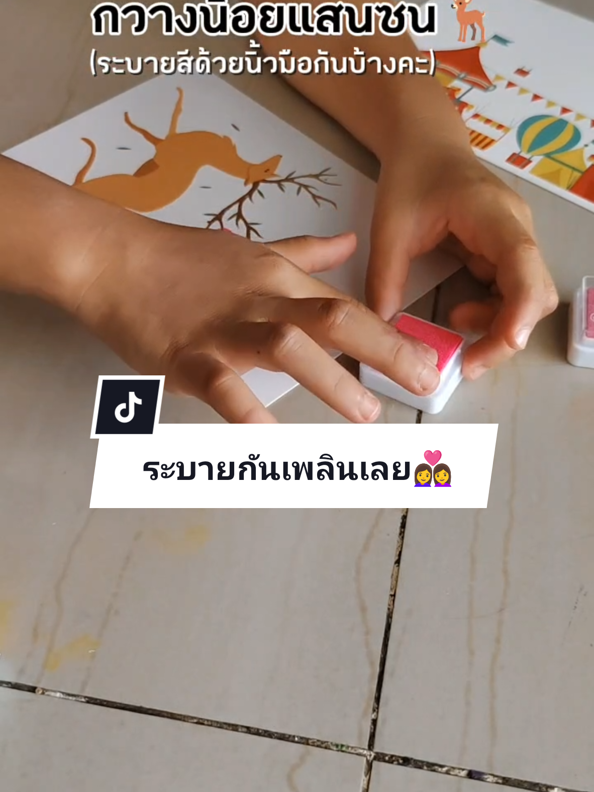ระบายสีกันเพลินเลย อยู่กับสิ่งนี้ได้เป็นชั่วโมงเลยคะ🤍👩‍❤️‍👩#รีวิว #รีวิวของดีบอกต่อ #ป้ายยา #ของดีบอกต่อ #ของดีแม่และเด็ก #ของดี #นายหน้าtiktok #นายหน้าtiktokshop #รีวิวบิวตี้ 
