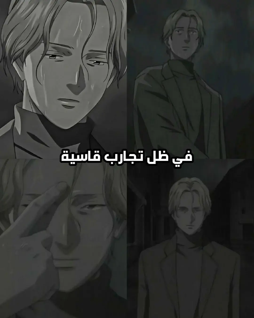 #يوهان_ليبيرت #وحش #world #موت #death #johan #johanliebert #monster #anime #lyrics #me #علم_النفس #chess #manipulation #فلسفة_العظماء🎩🖤 #psychology Psychology#ظروف 