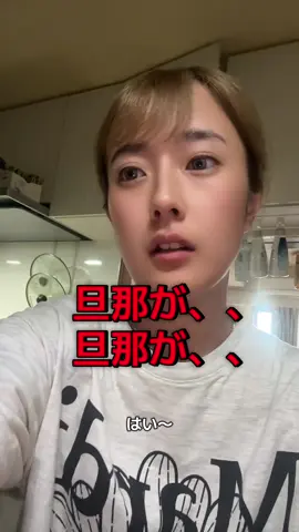 許すわけがないだろうがぁぁぁぁぁぁぁぁwwwwwwwww #年子ママ #主婦 #夫婦の日常 #日常 #夫 #旦那 #夫婦 #カップル #ダンダダン #嫁 #やばい 