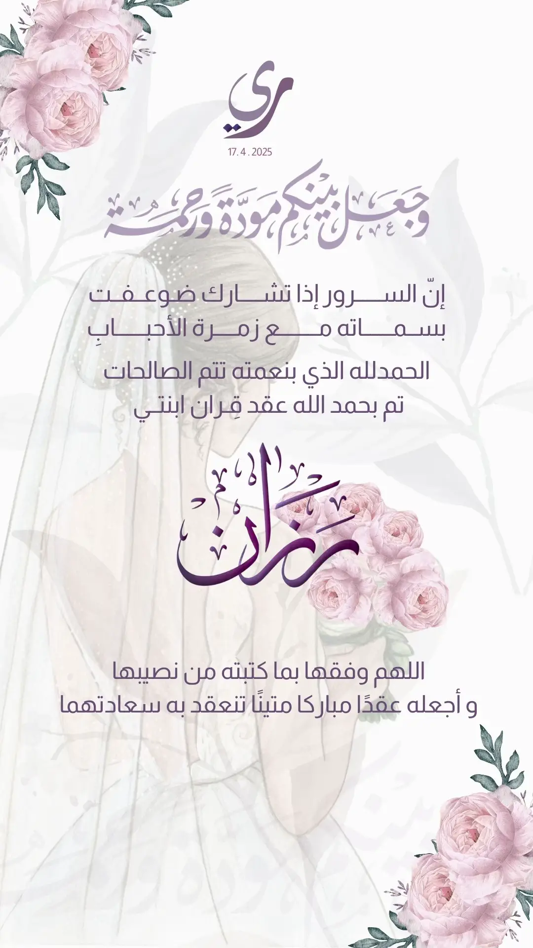 #دعوات_الكترونيه #دعوات_الكترونيه #دعواتكم #عقد_قران #عقد_قران_ابنتي #رزان #تصميم # بوست #اكسبلور #الرياض #ryiadh #hail 