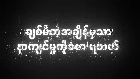Everybody Dies In Their Nightmares // xxxtentacion (mmsub) #foryou #x #lyrics #mmsub #myanmar