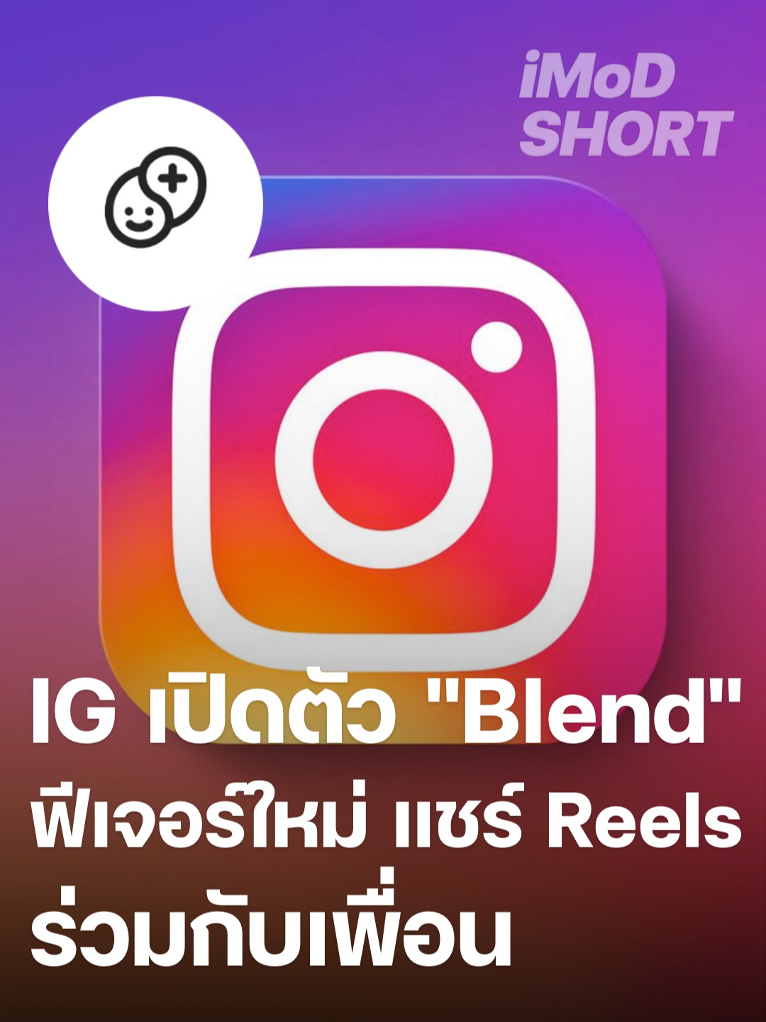 Instagram เปิดตัวฟีเจอร์ 