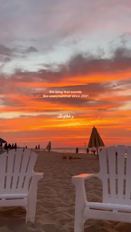 fits every beach moment since the 2000s!  #egyptian #egypt #egyptian_tik_tok #egyptianmusic #viral #viralvideo #viraltiktok #virall #viralvideos #trendingvideo #trendingsong #trendingtiktok #fyp #fyppppppppppppppppppppppp #foryou #fypage #feed #Vlog #vlogs #cairo #amrdiab #amrdiabworld #beach #beachvibes #beachlife #sunset #sunsetlover #sunsets 