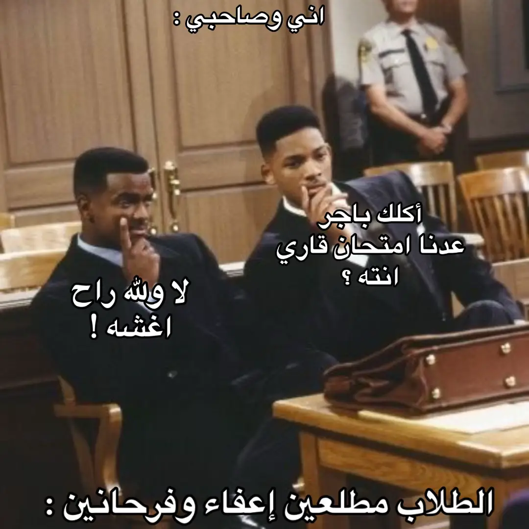 اي راح نغشه 😆💔#رياكشنات_سيجي #صديقي_المفضل #امتحانات #غش #اعفاء_عام #الطلاب #fyp 