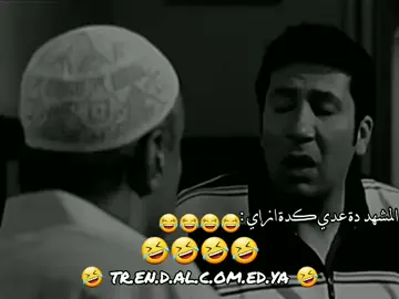اول مركبتها🤣كمل للاخر هتموت من الضحك🤣🤣 #تمثيل_كوميدي #ضحك_وناسة #كوميديا_مضحكة #ضحك #ضحك😂 #تمثيل #كوميدي #كوميديا_عربية #كوميديا #مسرح_مصر #علي_ربيع #مسرح #fyp #foryoupage #tiktokchallenge #duet #trending #comedy 