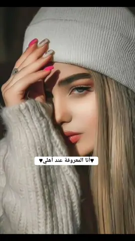 #انا هيييك معروفة عندي أهلي#وأنتوا كيف