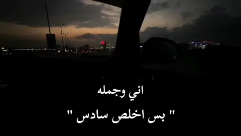 الدنيا كلها واكفه ع سادس 🖤#fypシ゚ #iraq #foryou #اكسبلورexplore #fypシ゚ #fypシ゚ #iraq #foryou #fypシ゚ #fypシ゚ #الشعب_الصيني_ماله_حل😂😂 #مالي_خلق_احط_هاشتاقات #fypシ゚ #fypシ゚ #fypシ゚ #fypシ゚ 