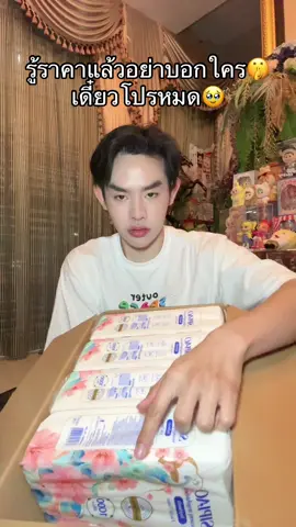 #ทิชชู่ยกลัง #ทิชชู่sipiao 