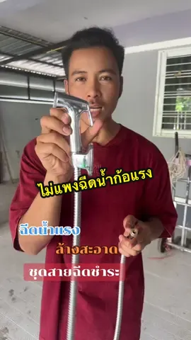 สายฉีดถูกและดี#รีวิวของใช้ #ปีเตอร์พิกัดของถูก #ของดีบอกต่อ #ของใช้ในบ้าน #tiktokshopครีเอเตอร์ #ของใช้ในสวน #ชุดสายฉีดชําระ #สายฉีดชําระ  @ปีเตอร์พิกัดของถูก  @ปีเตอร์พิกัดของถูก  @ปีเตอร์พิกัดของถูก 