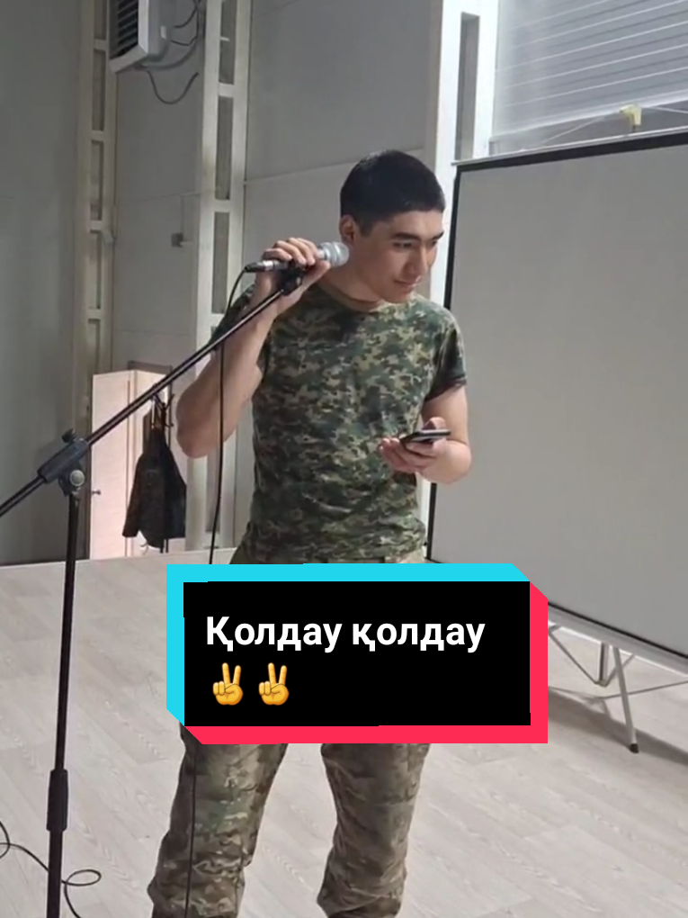 Сен 18-де едің❤️❤️ Армияда өлең айтып жүрген сол 🤣🤣  #cover #flyp #рек #nurbullin @Nurbullin 