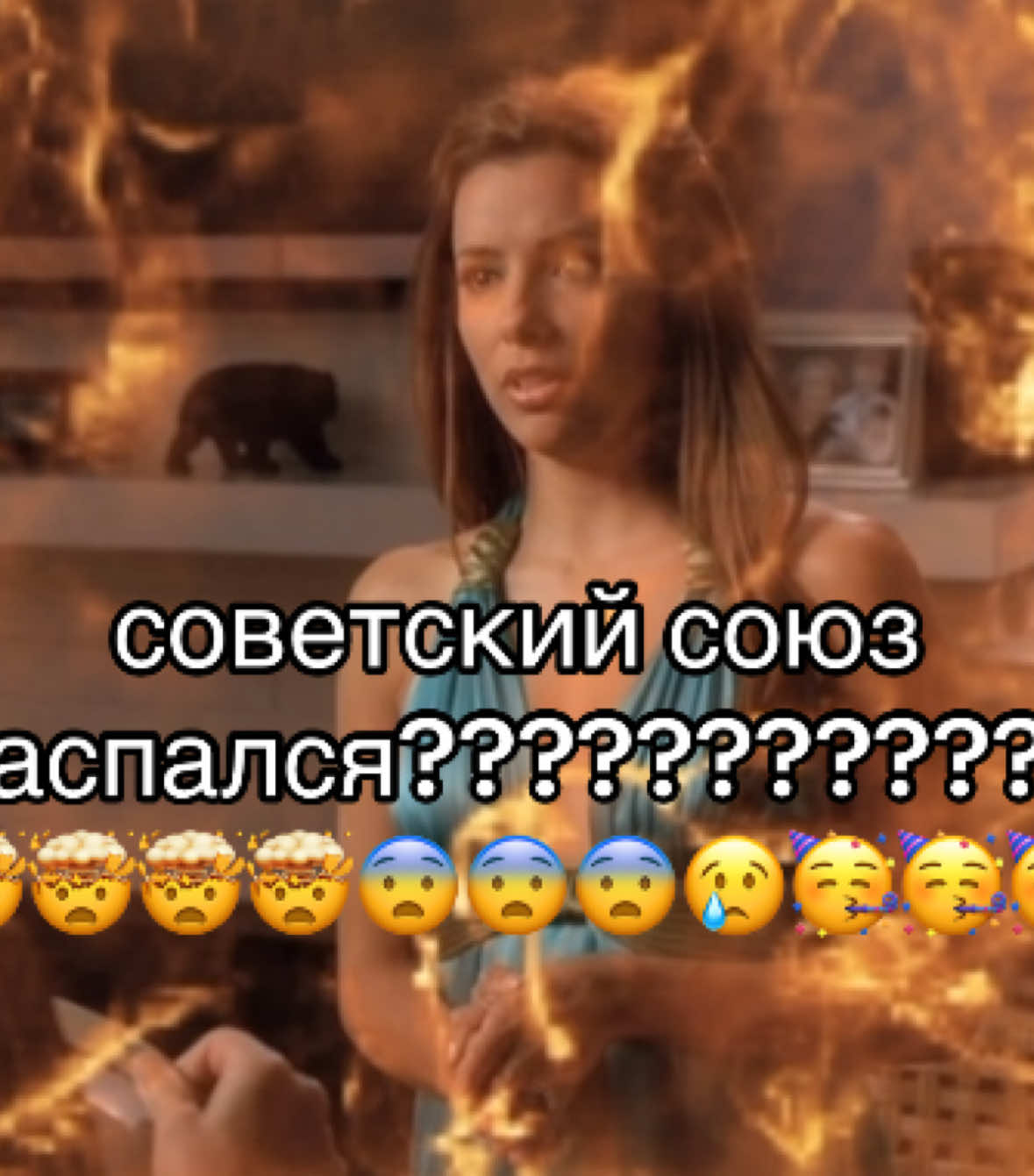 совесткий союз распался? #ссср #советскийсоюз #габисолис #отчаянныедомохозяйки #gabisolis #desperatehousewives #мем #смешно #сссрраспад #sssr #mem #gabi #funny #ору #смех #габриельсолис #домохозяйки #помощь #рофл #смешнонет 