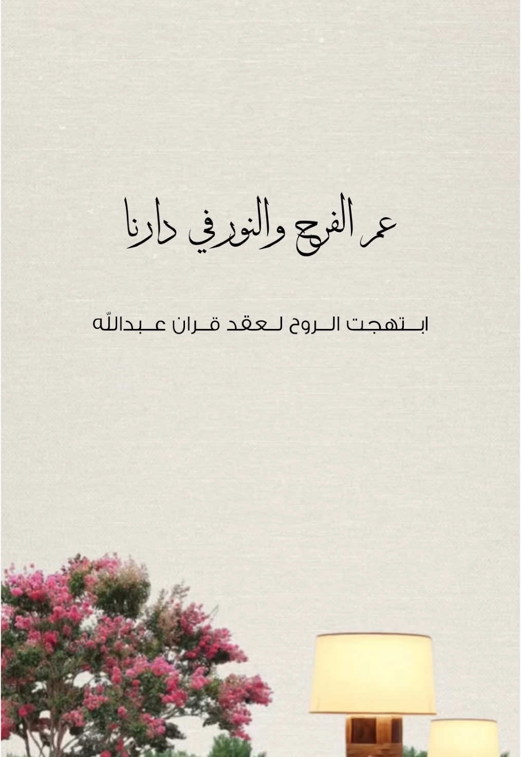 بشاره عقد قران عبدالله #بشاره_عقد_قران #عبدالله #عقد_قران #عقد_قران_اخوي #عقد_قران_اختي #اكسبلور 